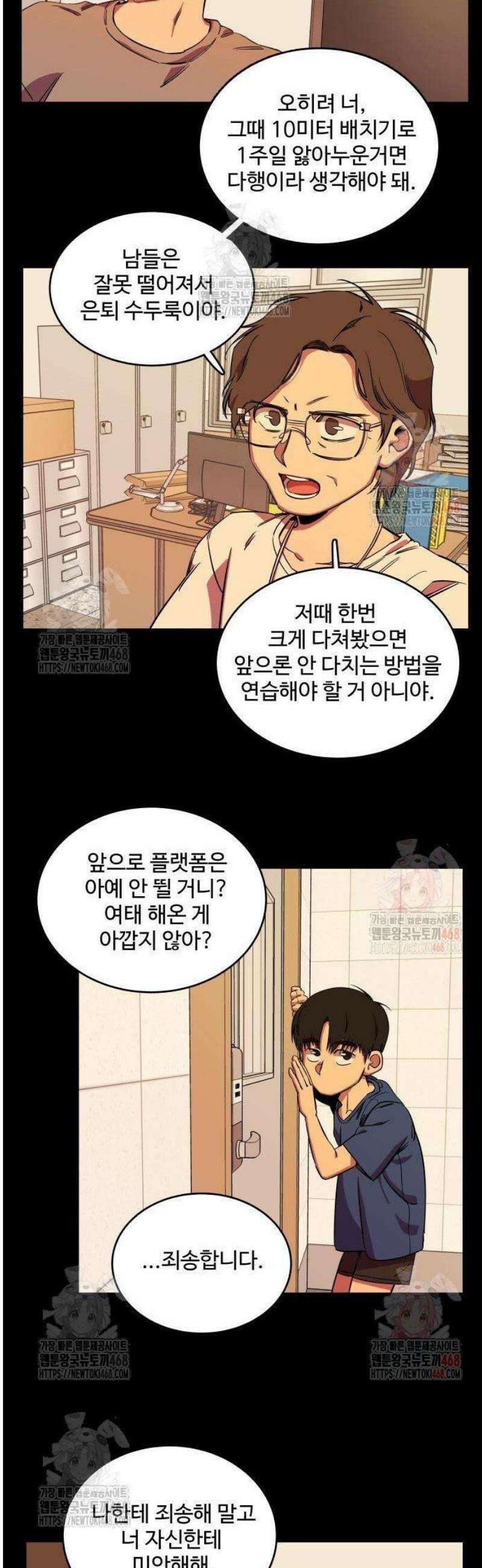 슬로우 다이브 1화 26