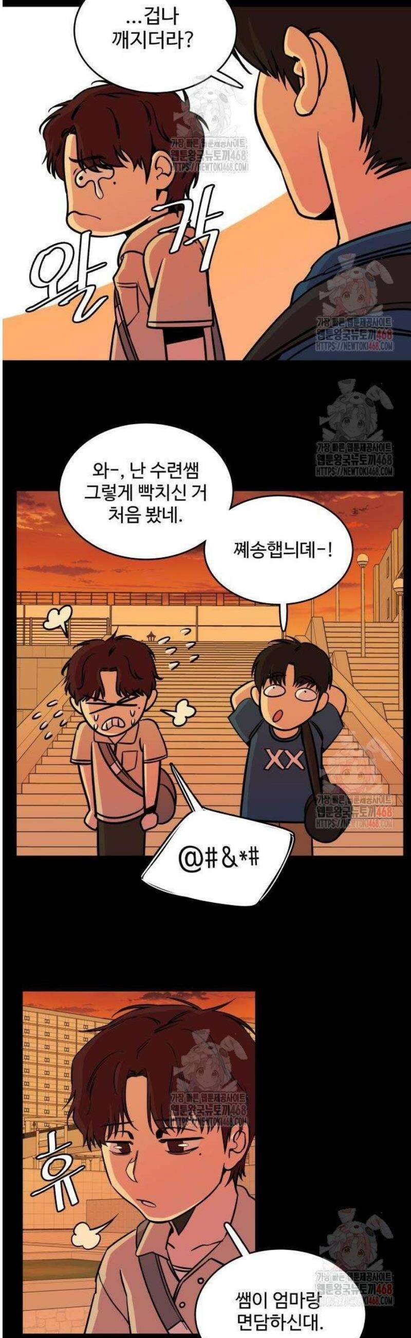슬로우 다이브 1화 30