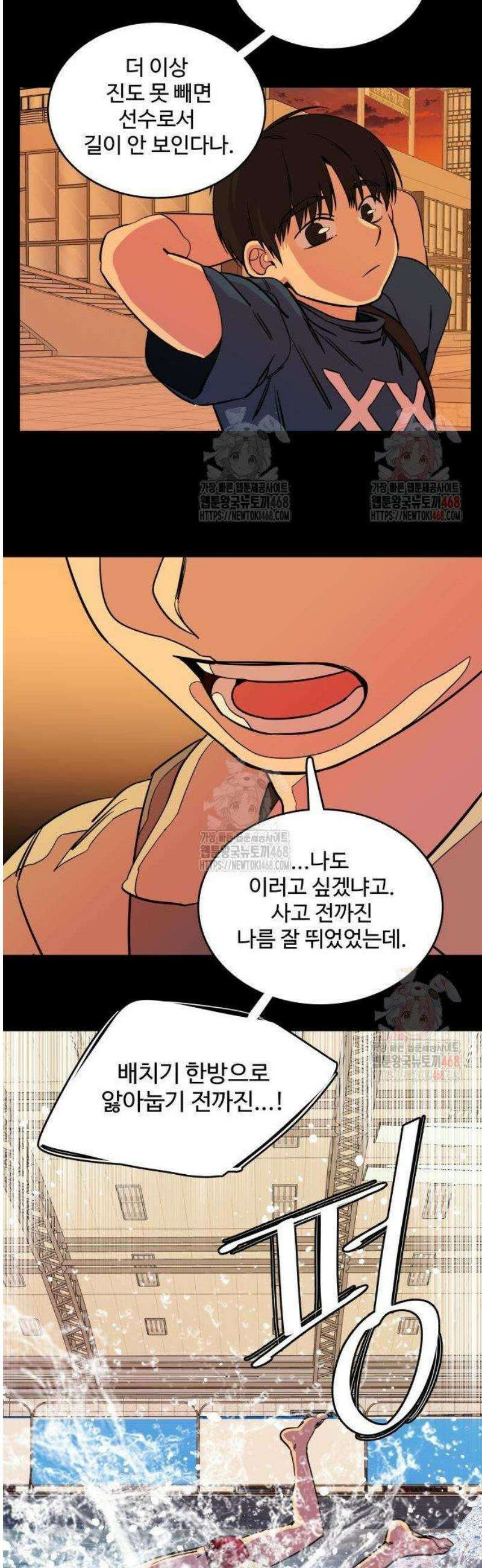 슬로우 다이브 1화 31