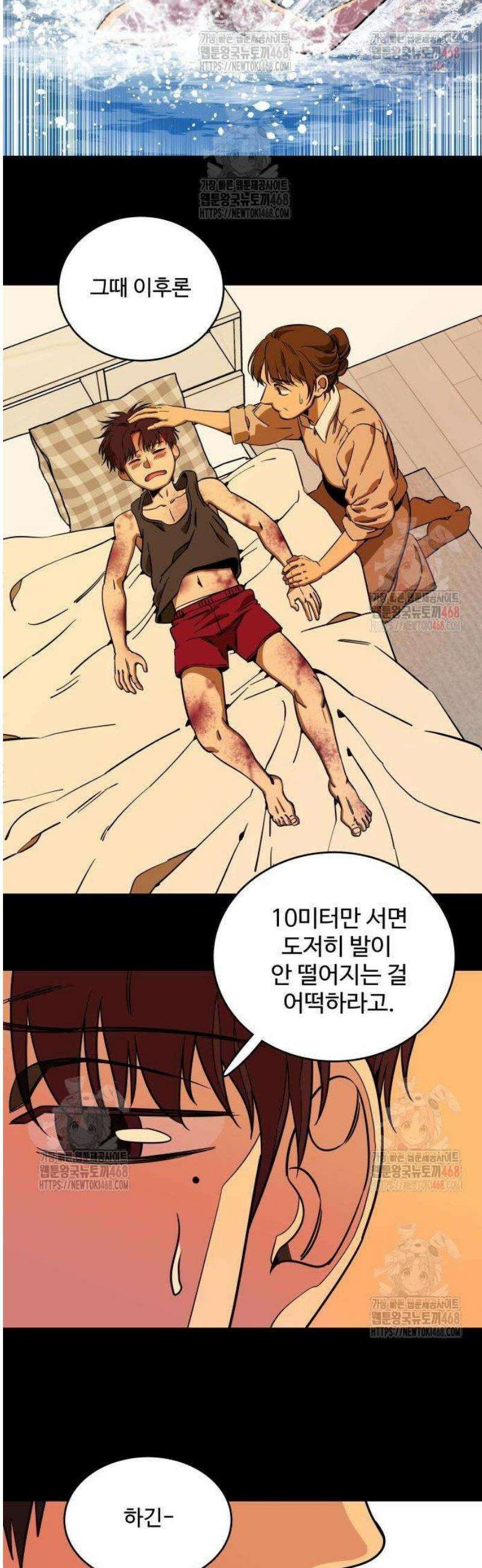 슬로우 다이브 1화 32