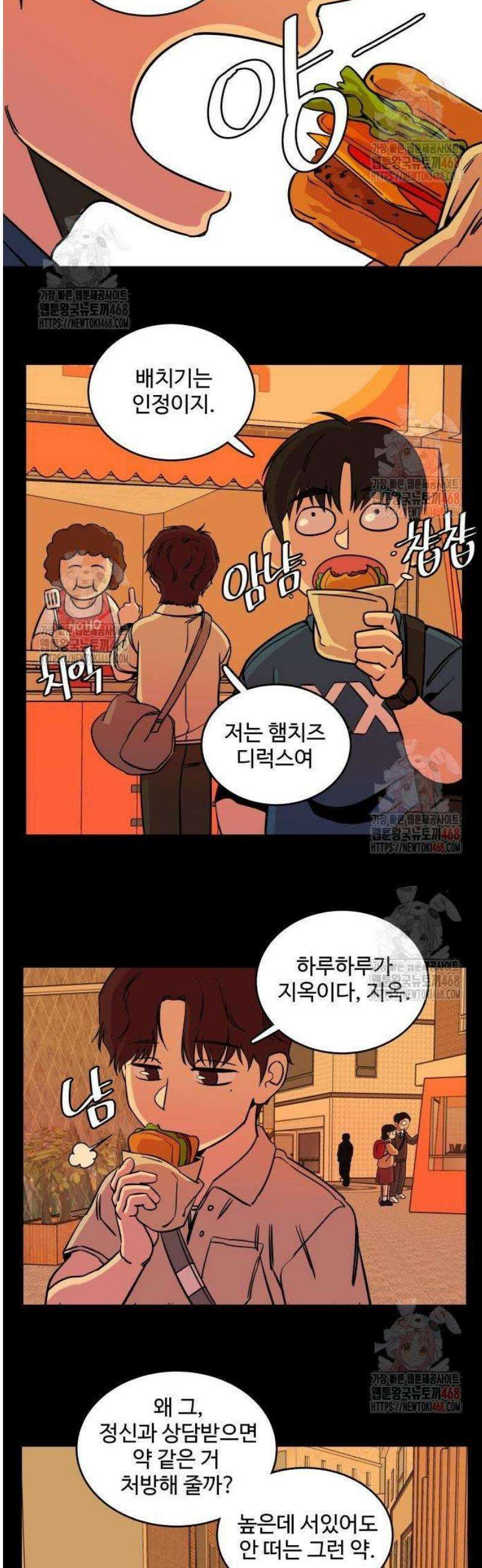 슬로우 다이브 1화 33