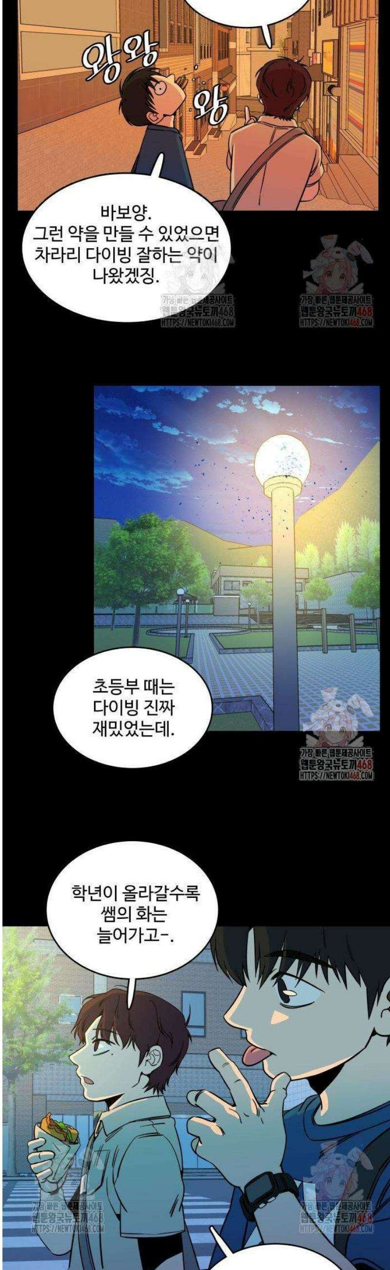 슬로우 다이브 1화 34