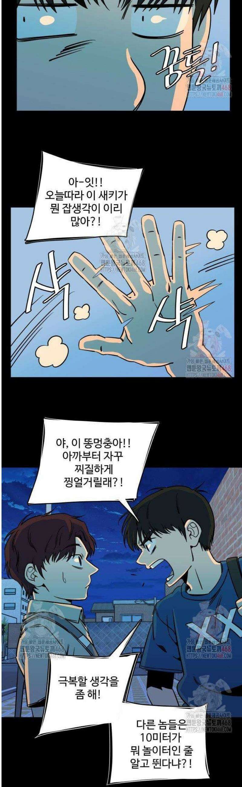 슬로우 다이브 1화 38