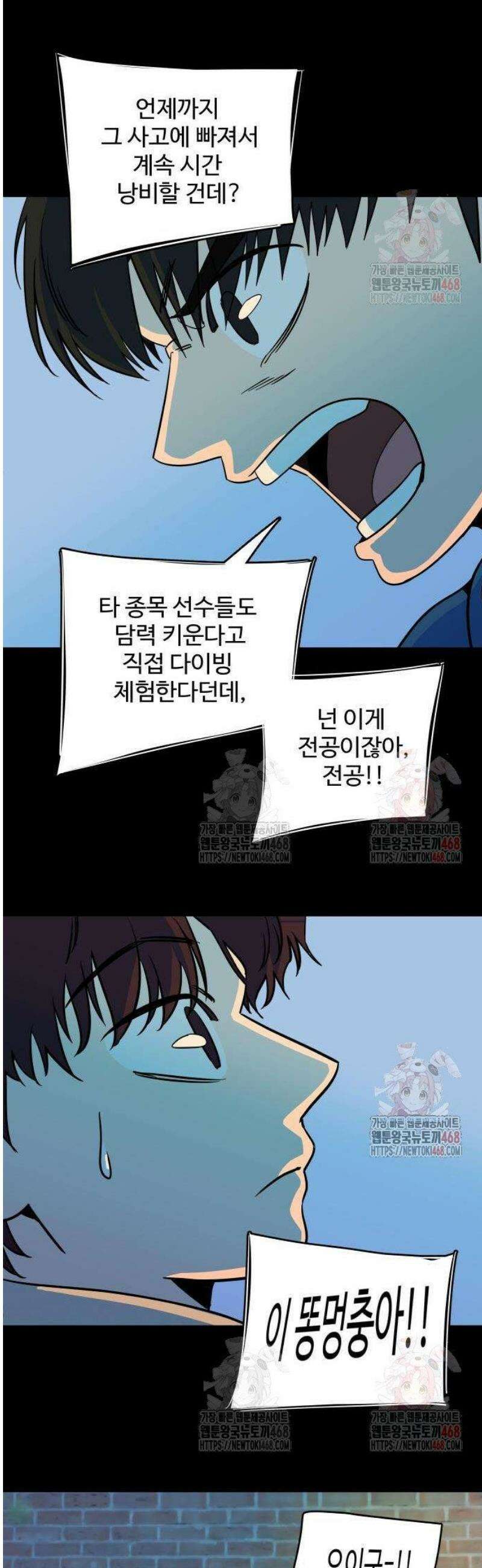슬로우 다이브 1화 39