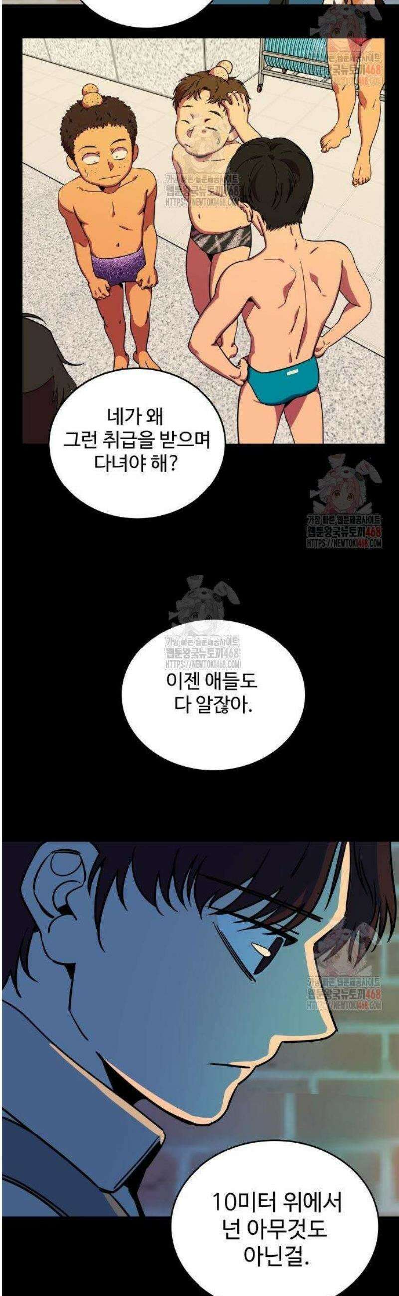 슬로우 다이브 1화 42