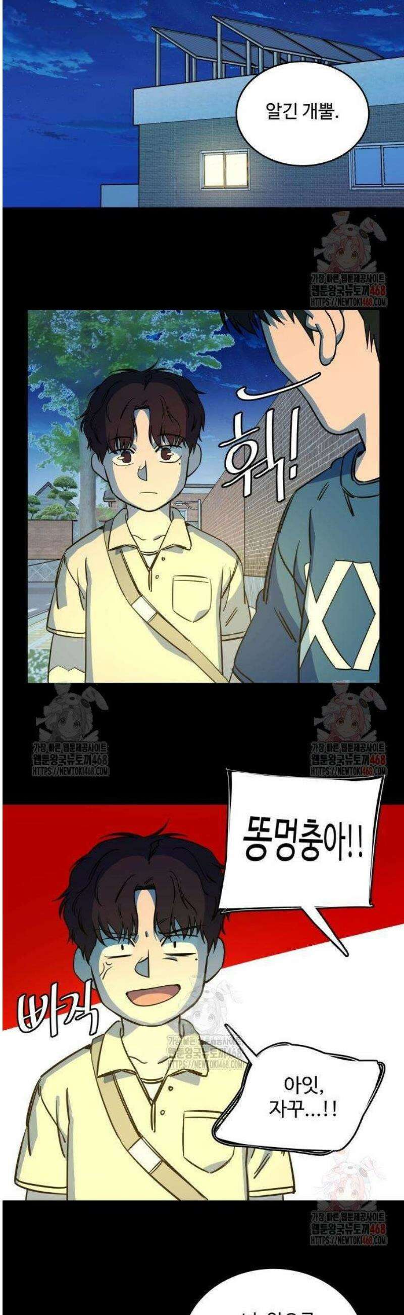 슬로우 다이브 1화 45