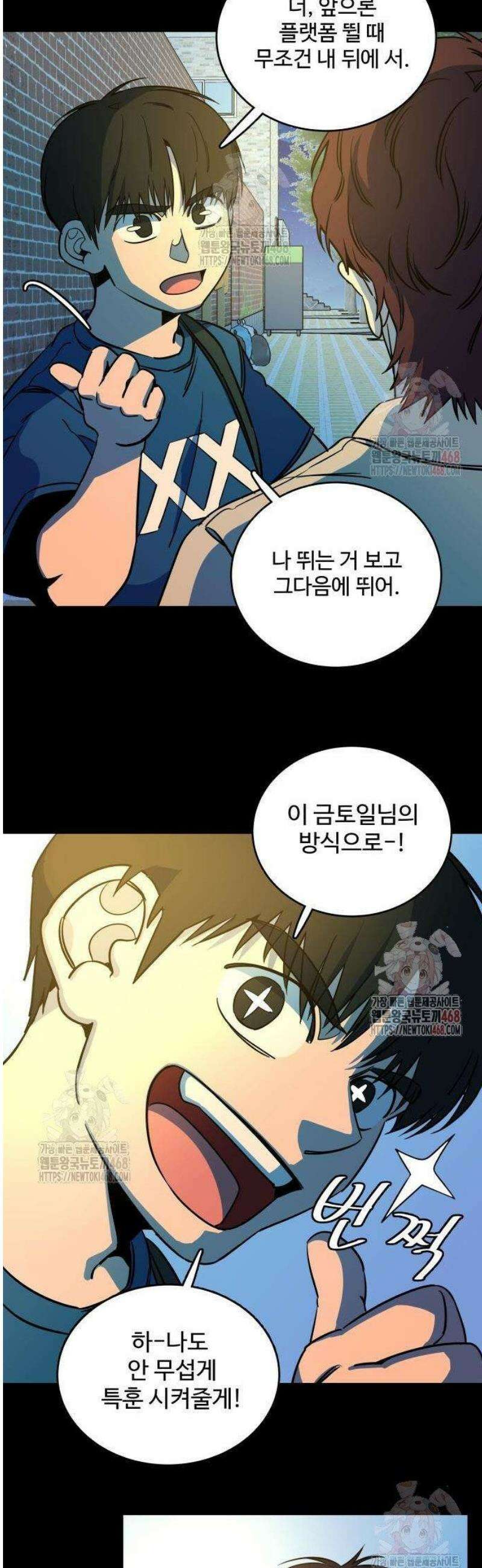 슬로우 다이브 1화 46