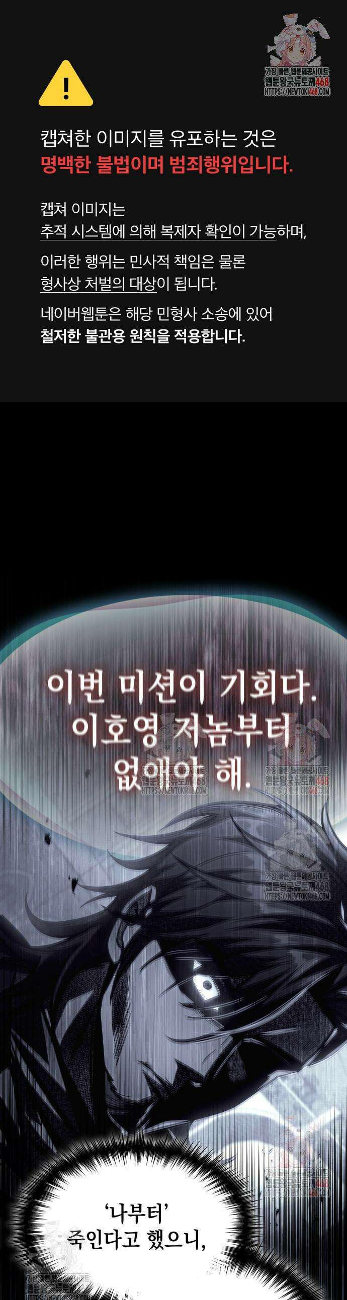 나만 보는 탑 공략집 68화 1