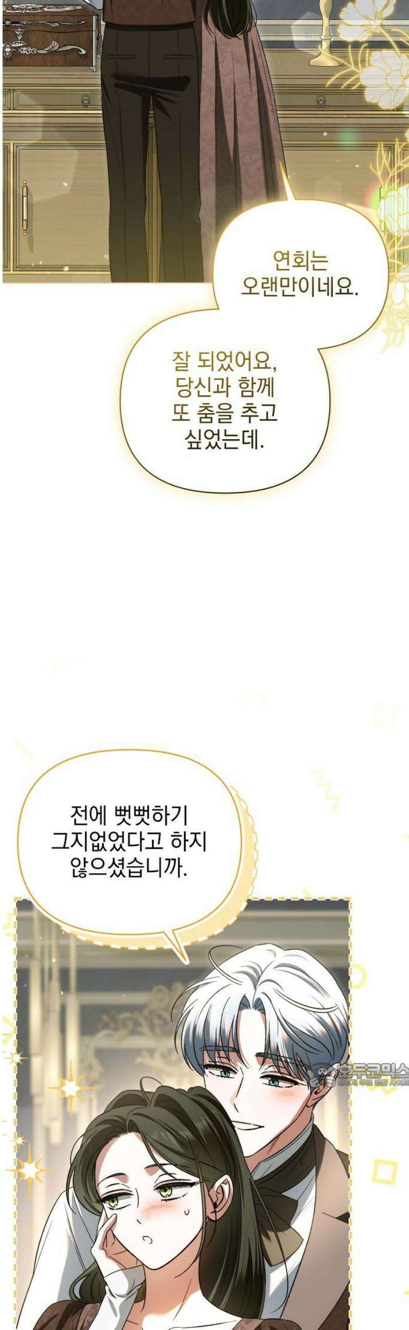 아름다운 줄리엣을 위하여 43화． 드리우는 그림자 2