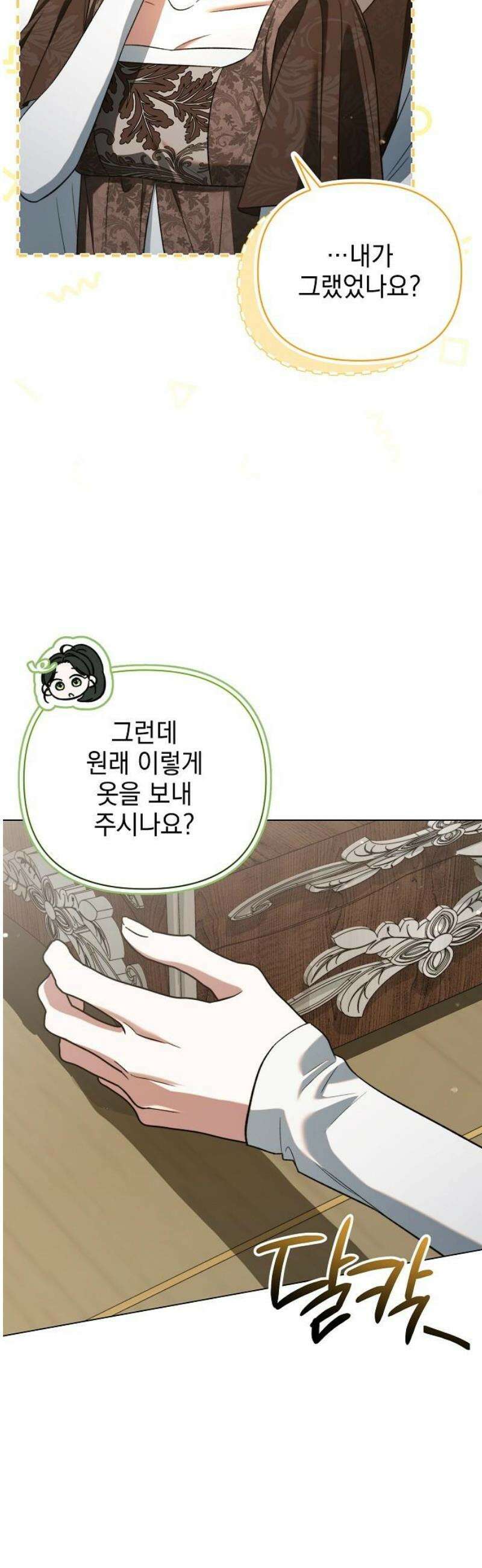 아름다운 줄리엣을 위하여 43화． 드리우는 그림자 3
