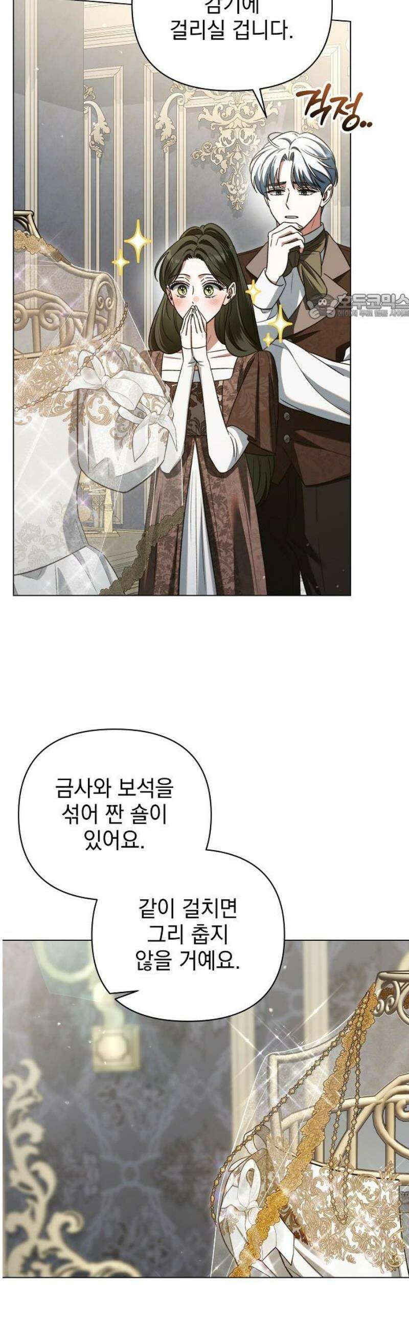 아름다운 줄리엣을 위하여 43화． 드리우는 그림자 9