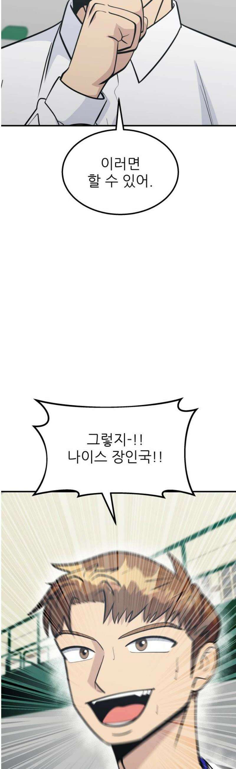 원포인트 114화 축열 5