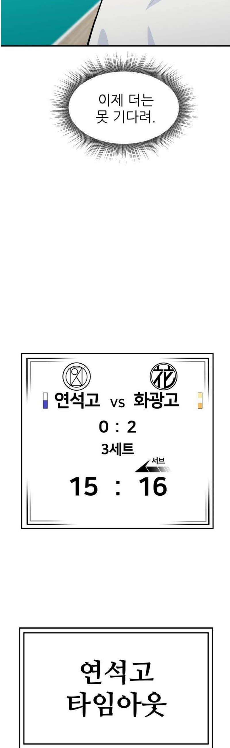 원포인트 114화 축열 36