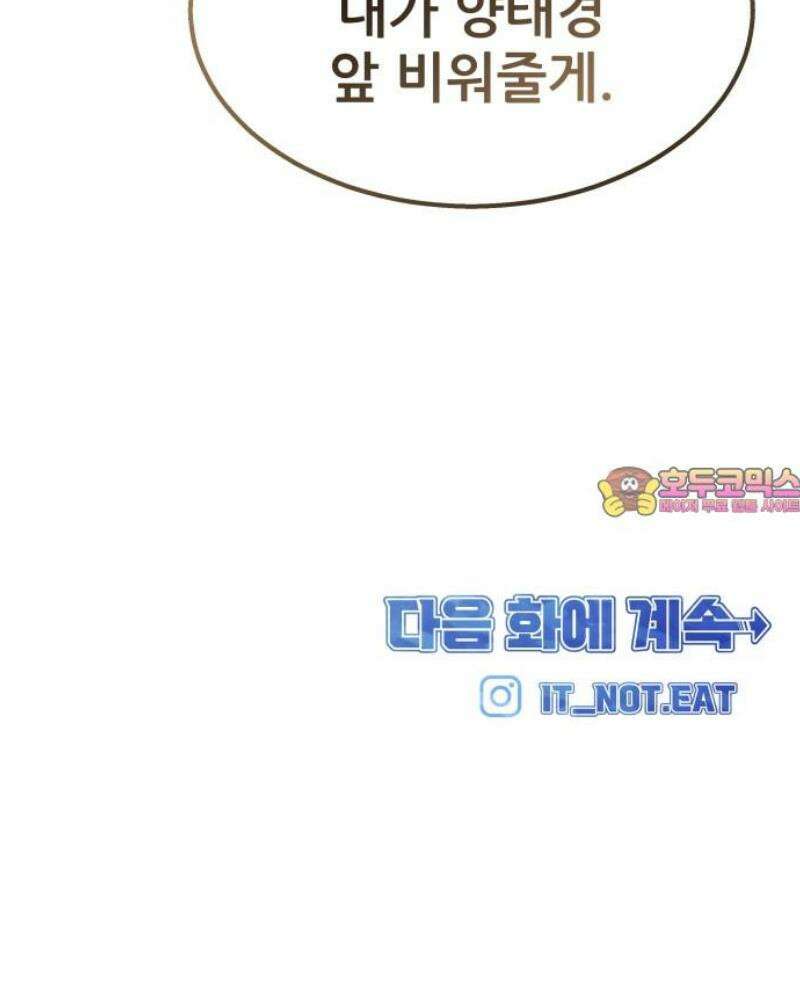 원포인트 114화 축열 51