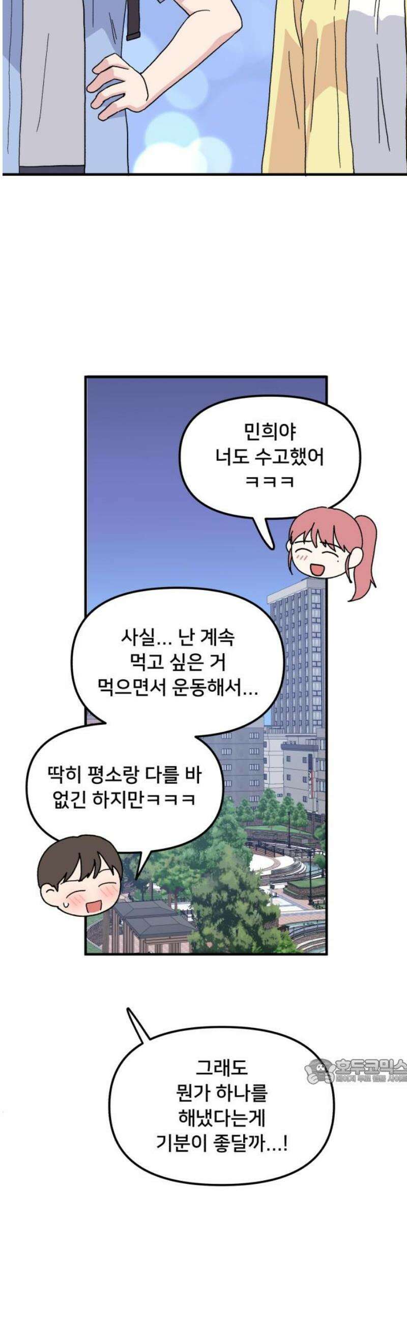 헬스x로맨스 59화 2