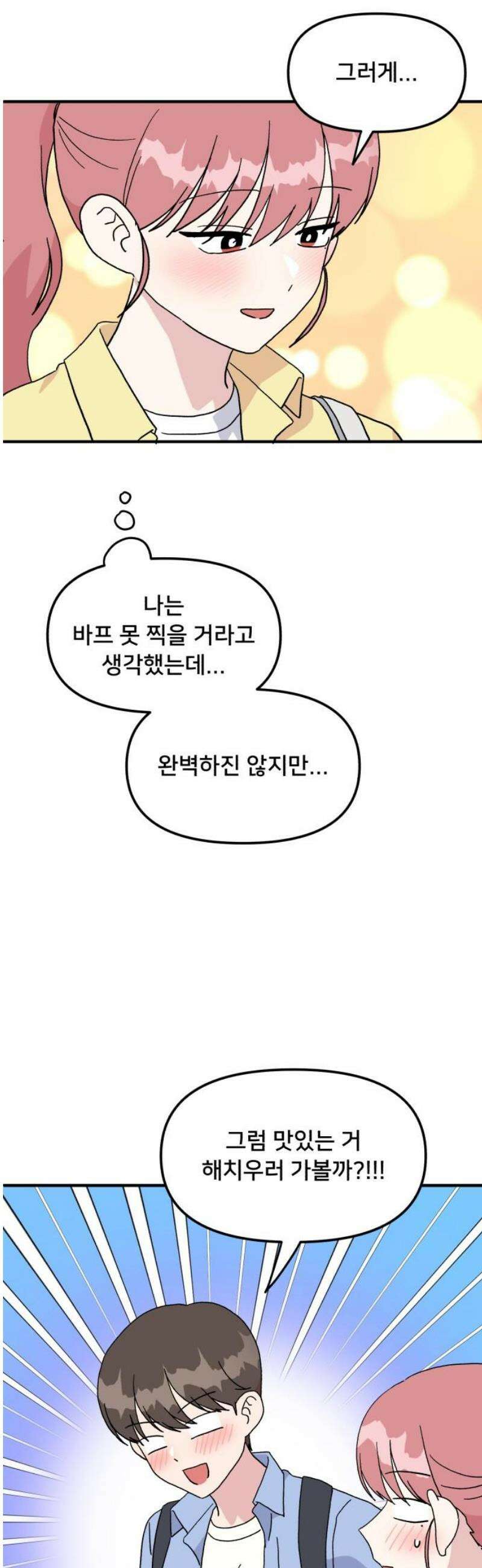 헬스x로맨스 59화 3