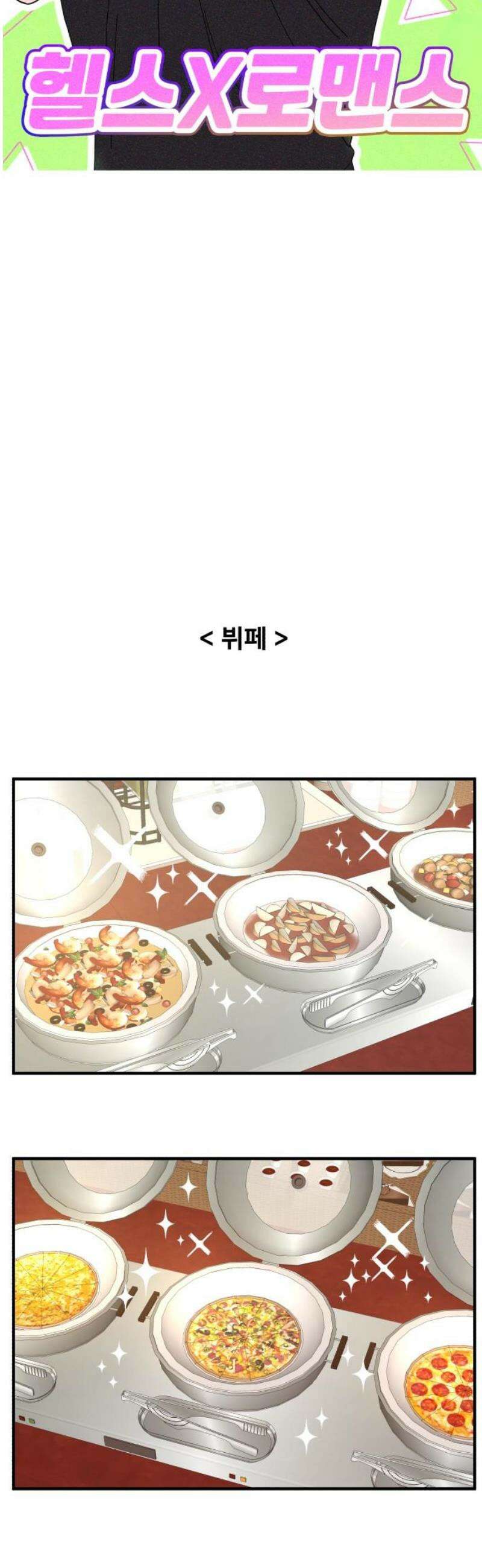 헬스x로맨스 59화 5