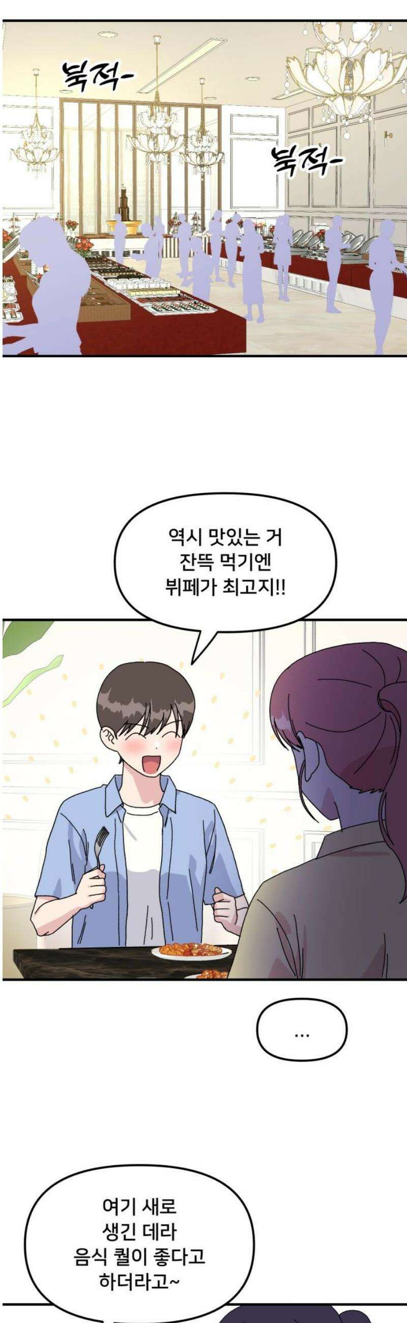 헬스x로맨스 59화 6