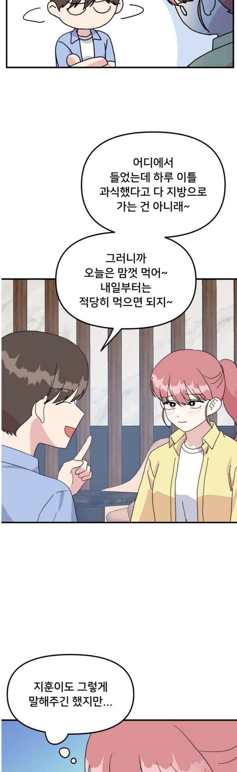 헬스x로맨스 59화 12