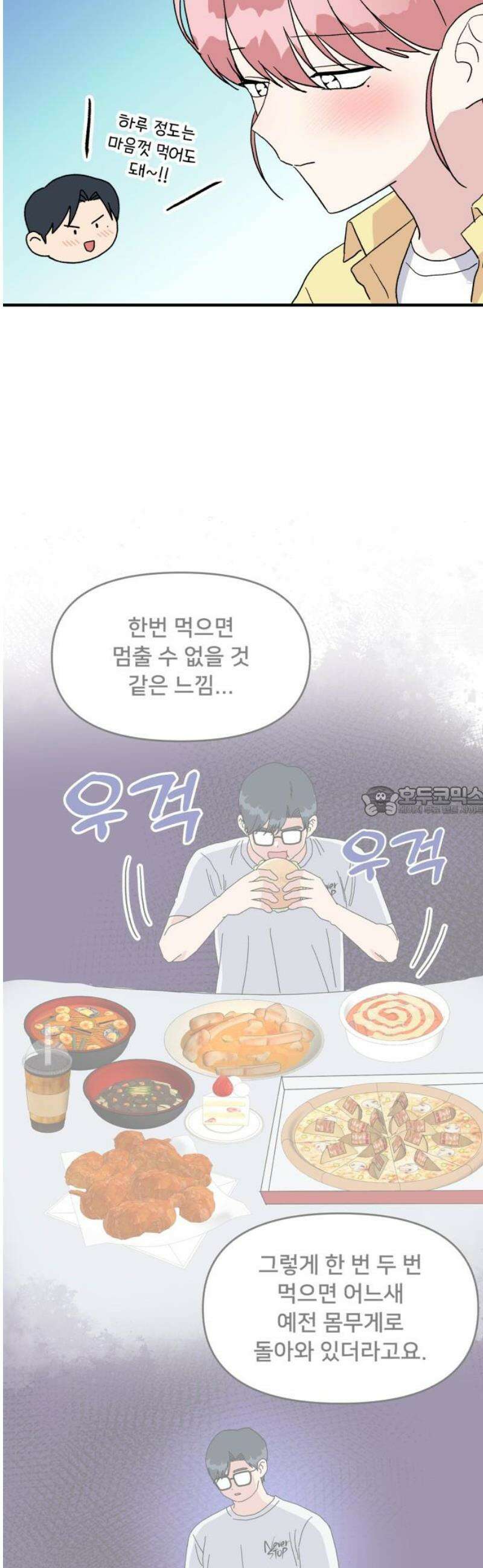 헬스x로맨스 59화 13