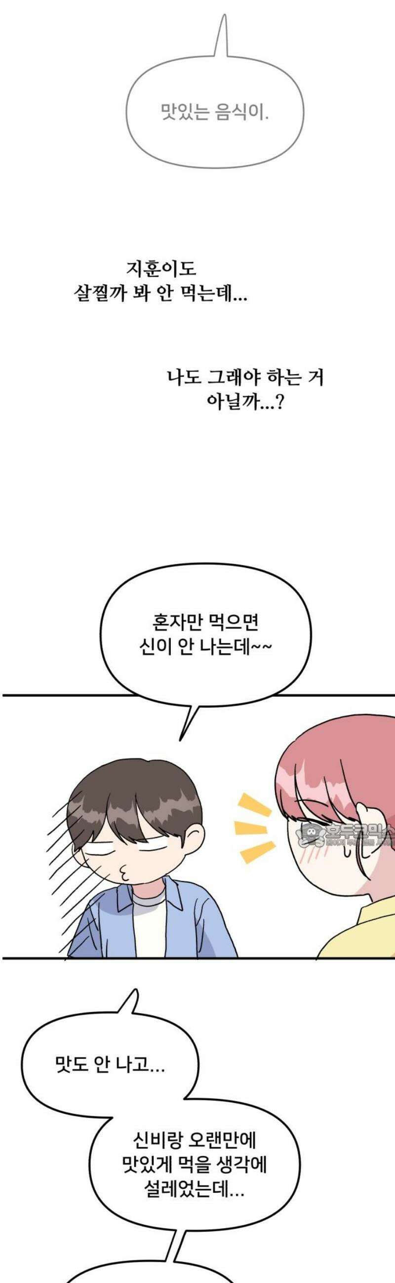 헬스x로맨스 59화 15