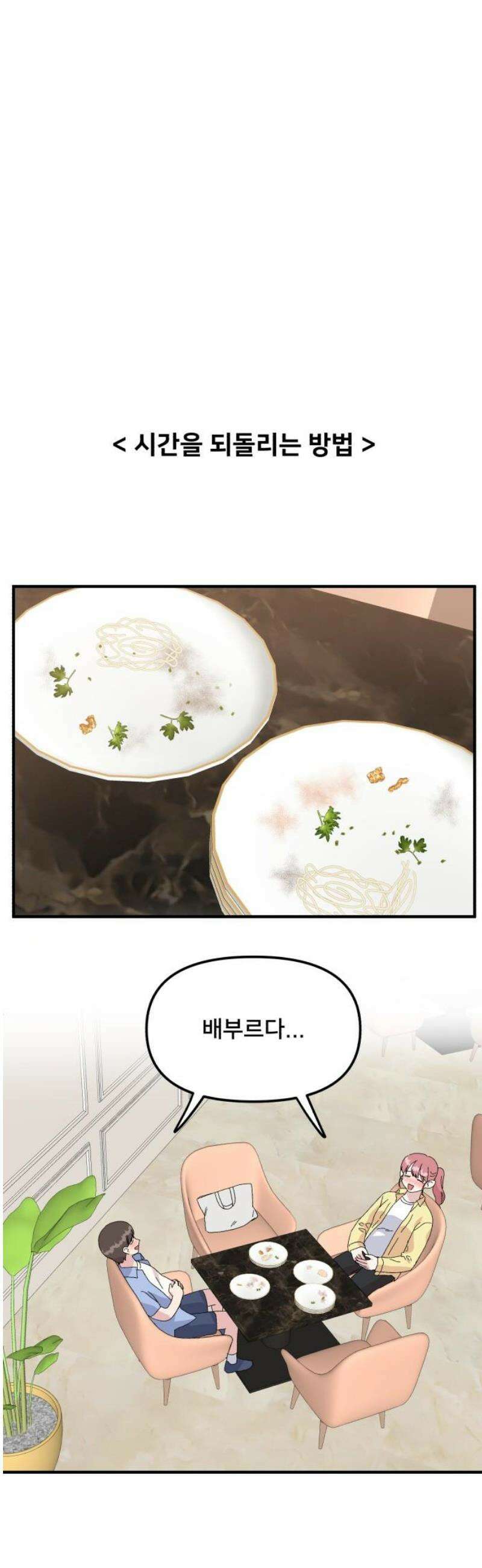 헬스x로맨스 59화 20