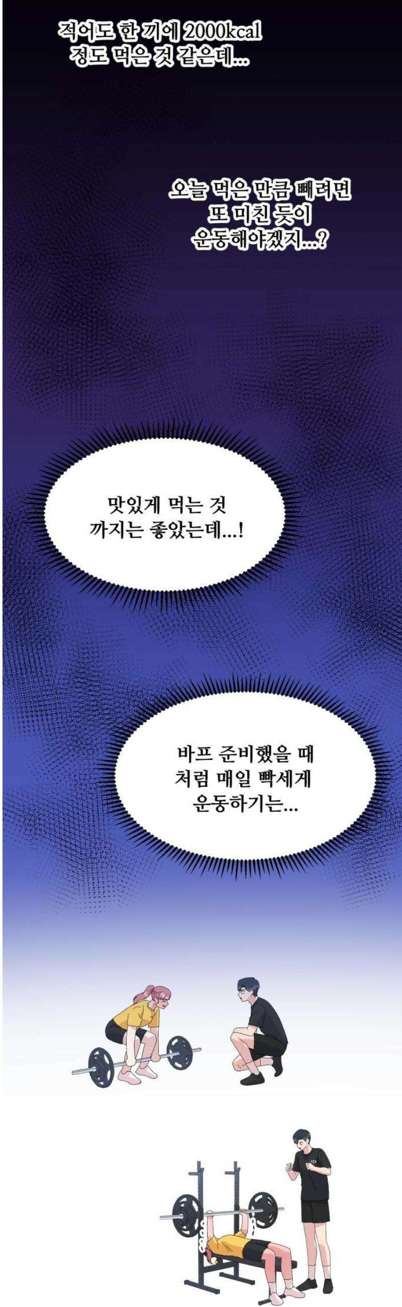 헬스x로맨스 59화 23