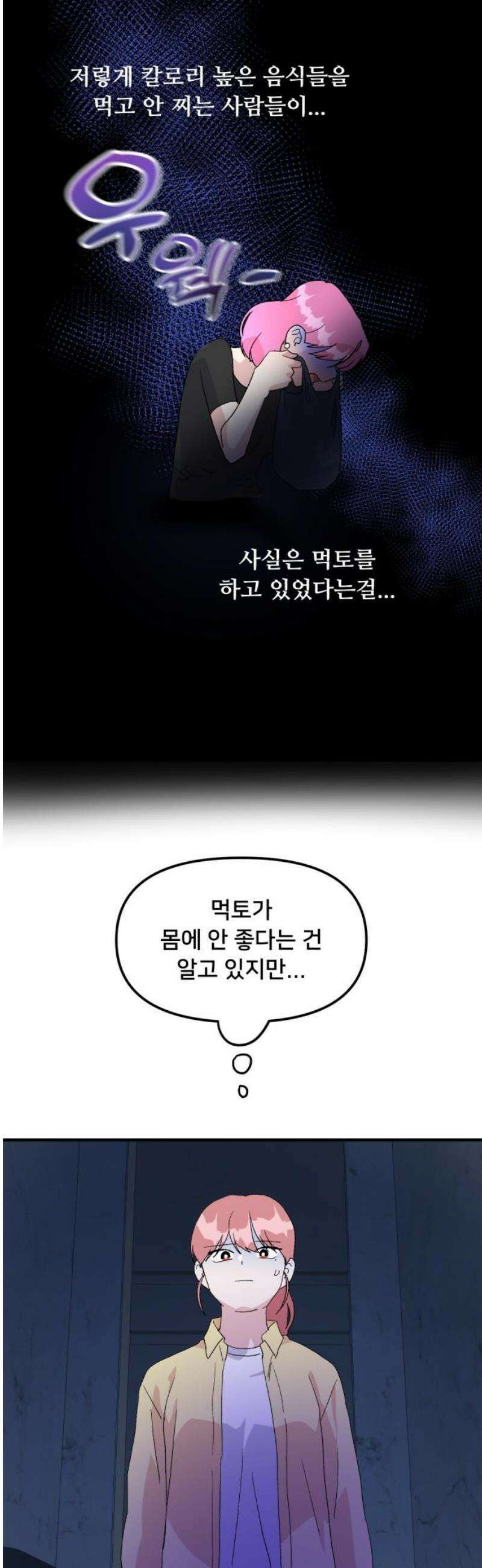 헬스x로맨스 59화 27