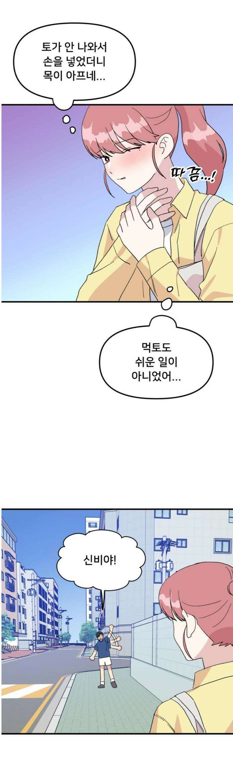 헬스x로맨스 59화 31