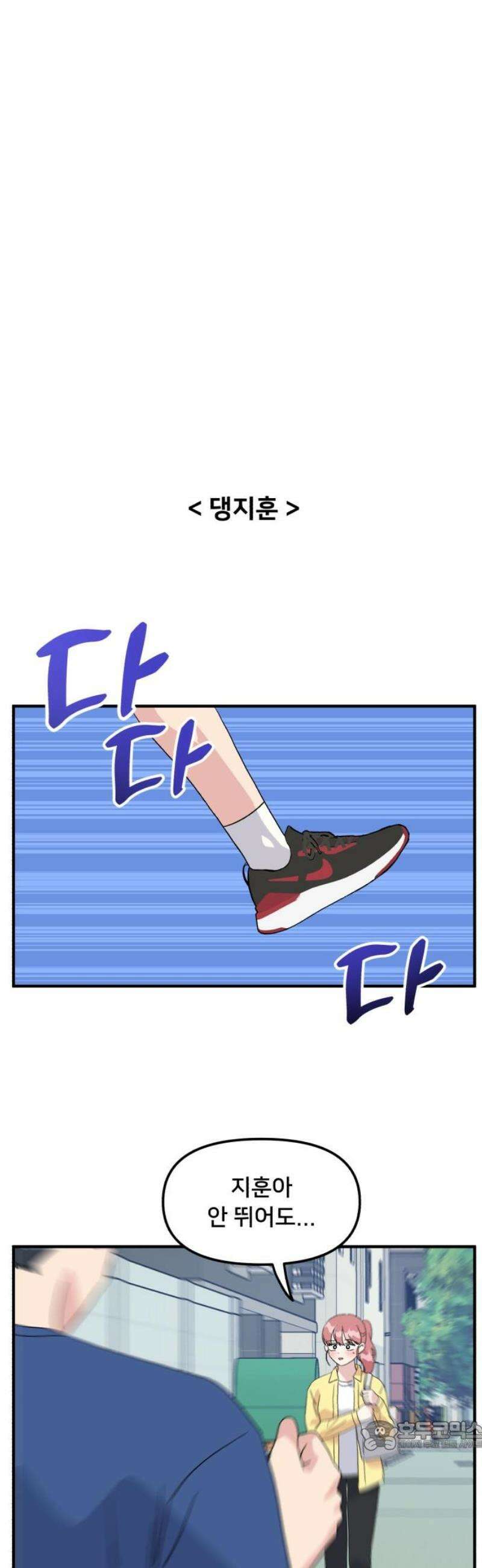 헬스x로맨스 59화 34