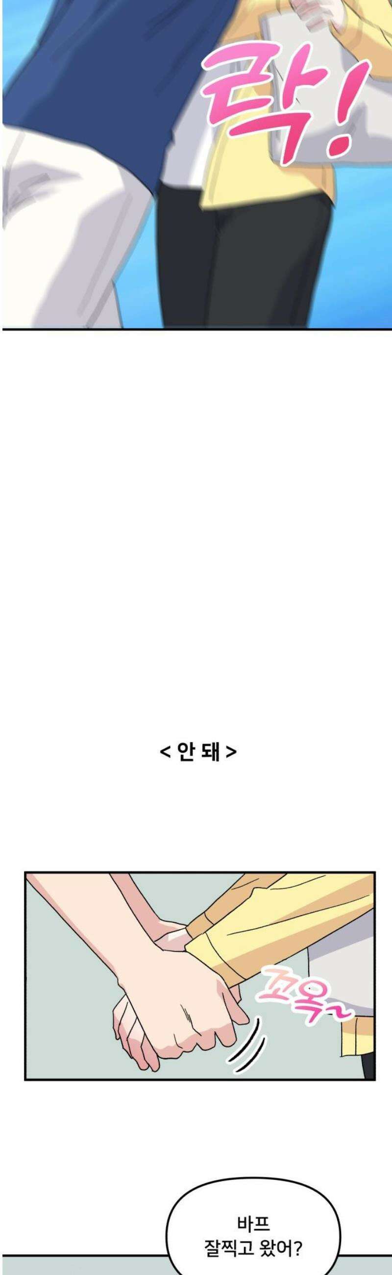 헬스x로맨스 59화 36