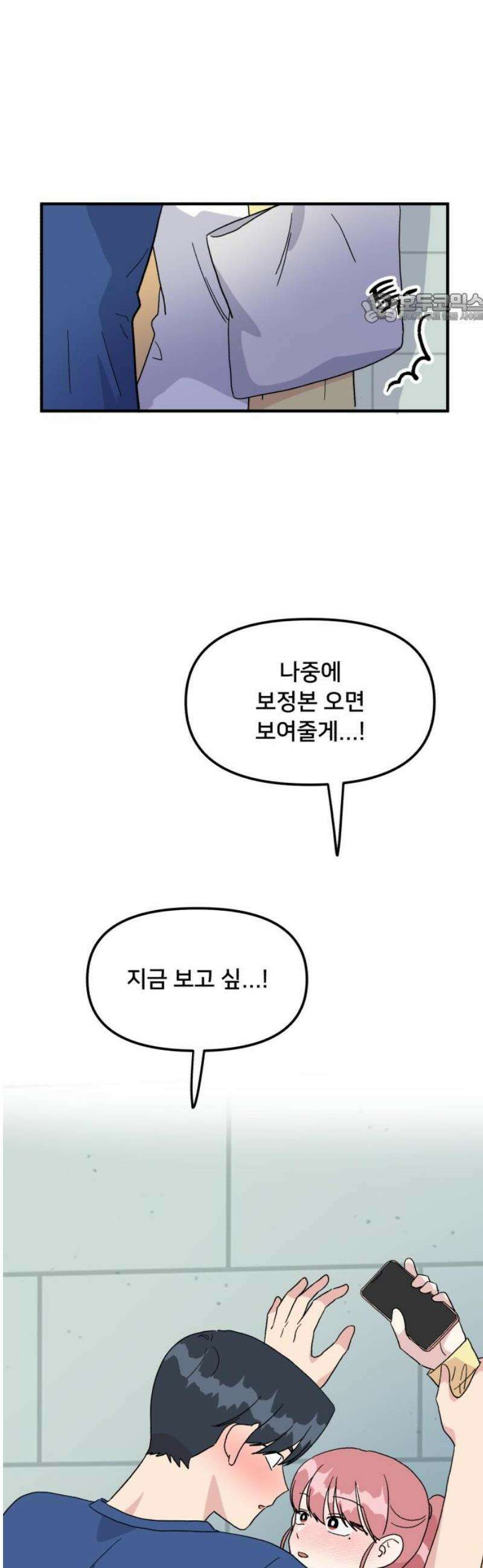 헬스x로맨스 59화 39
