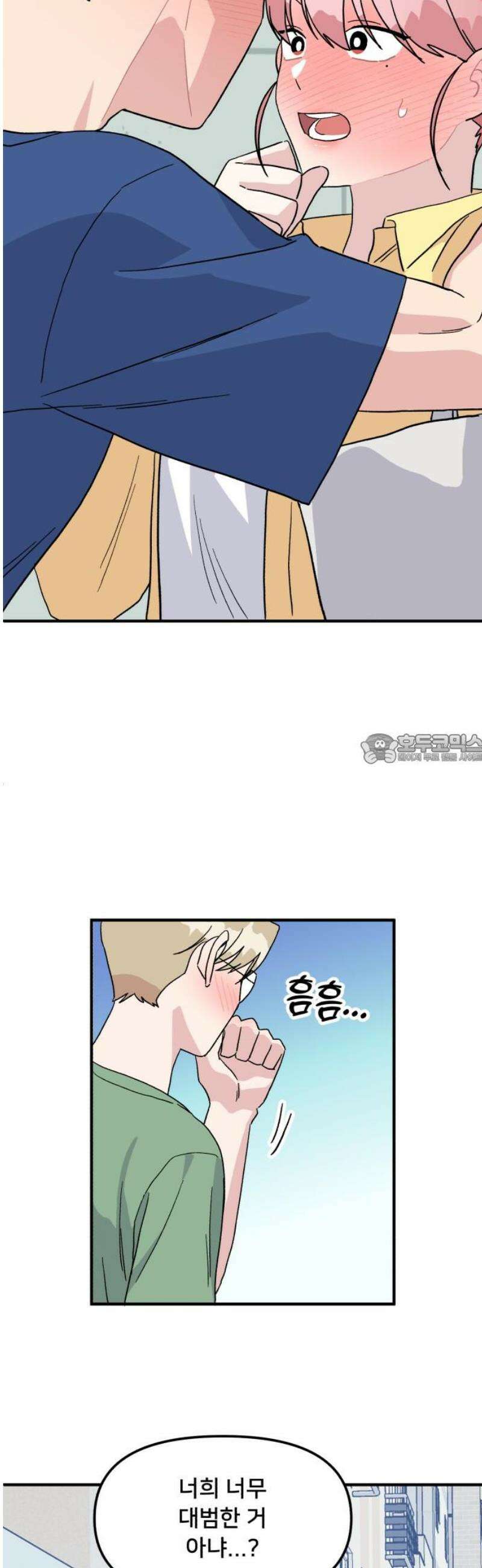 헬스x로맨스 59화 43