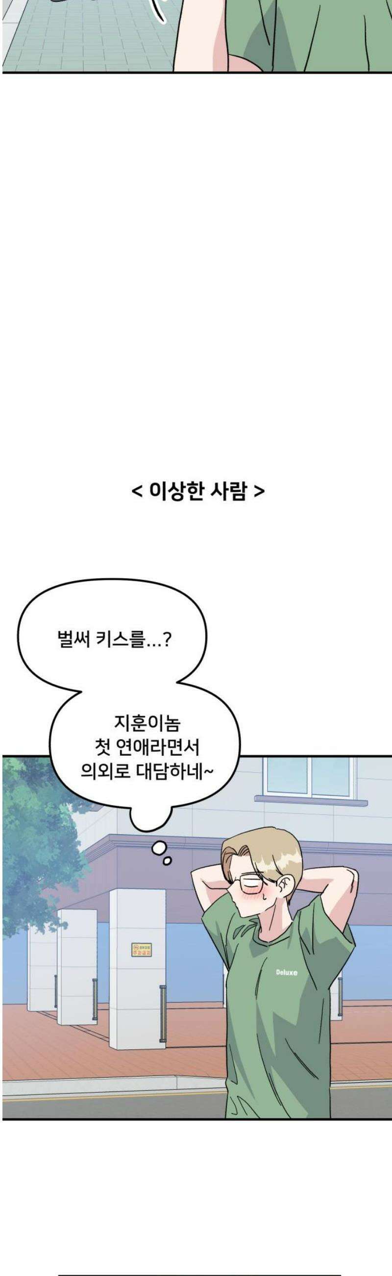 헬스x로맨스 59화 46