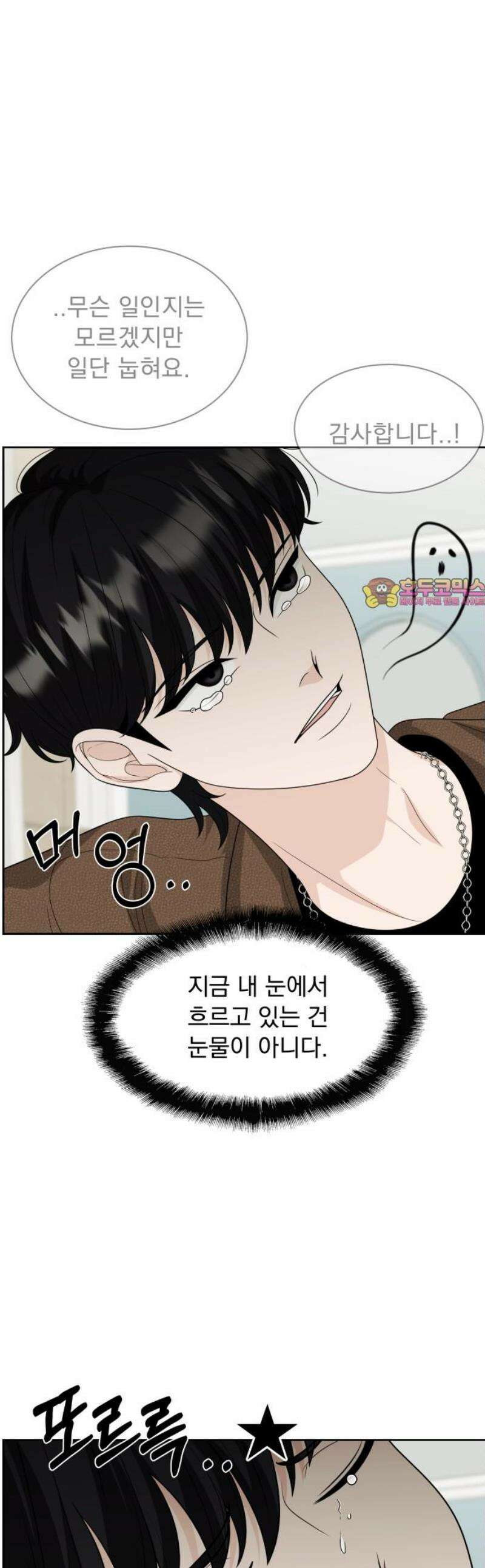 긁지 않은 복권 41화 선입견 1