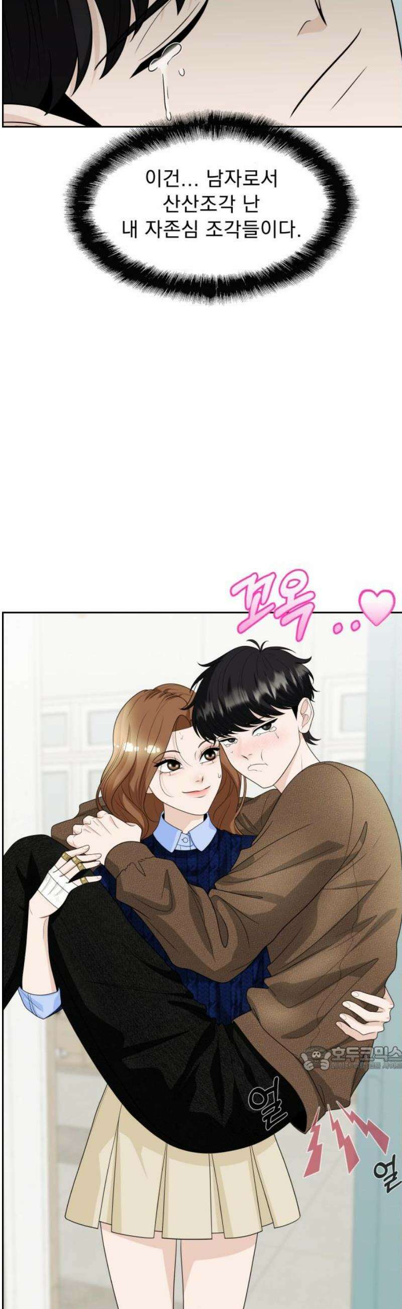 긁지 않은 복권 41화 선입견 2