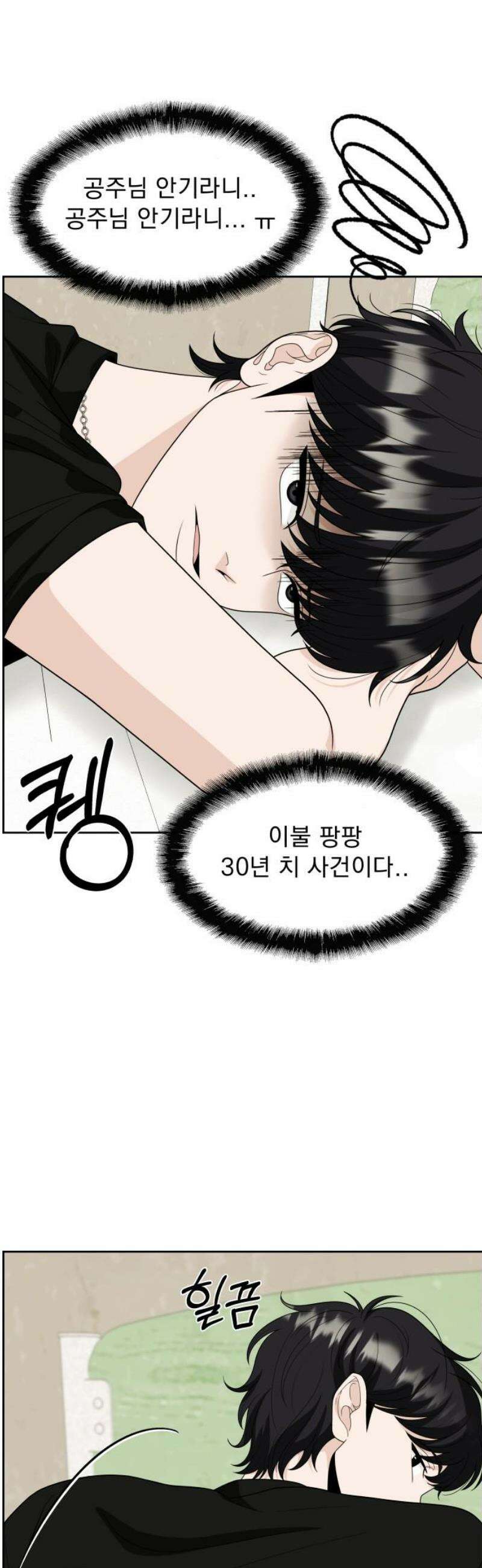 긁지 않은 복권 41화 선입견 5