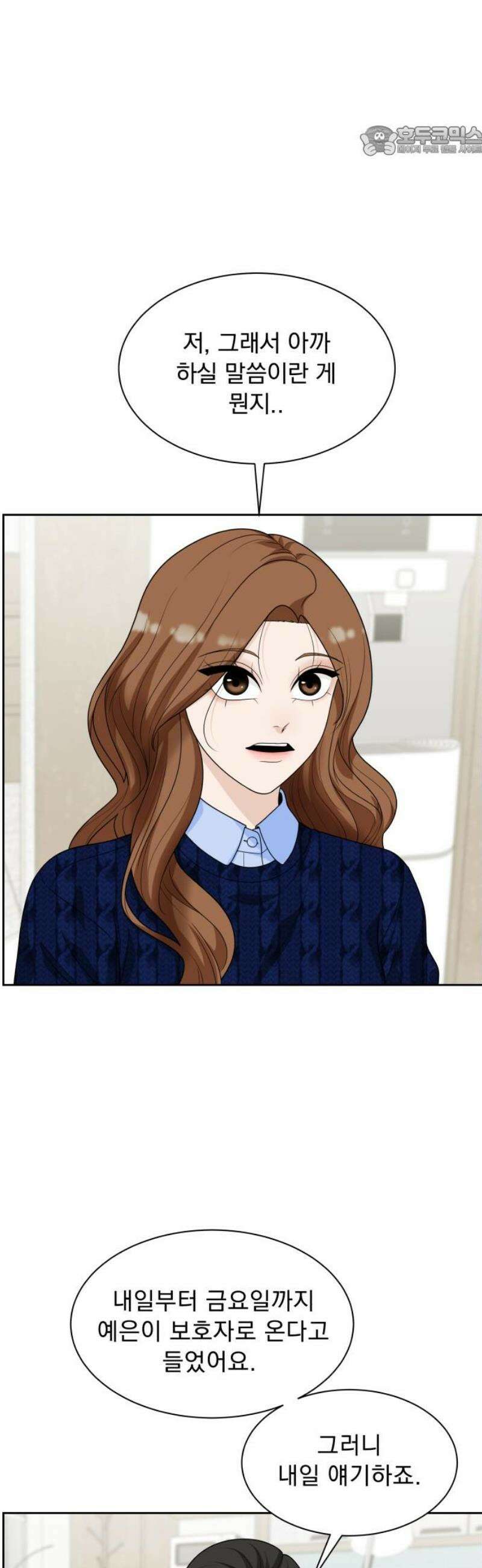 긁지 않은 복권 41화 선입견 7