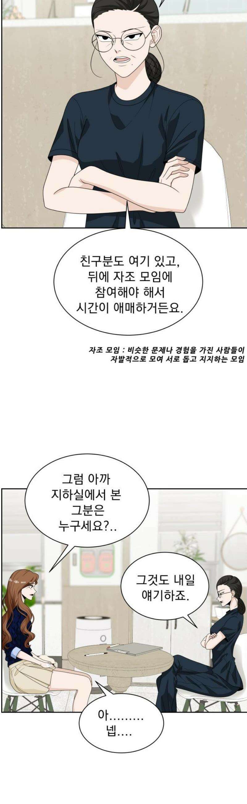 긁지 않은 복권 41화 선입견 8