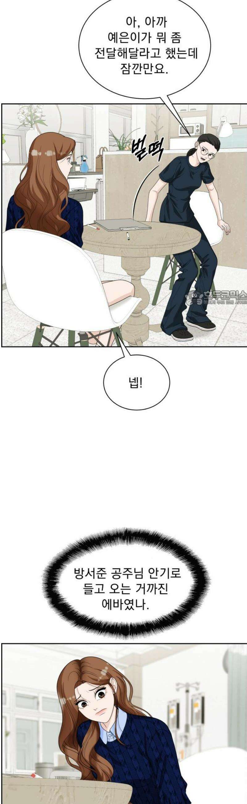 긁지 않은 복권 41화 선입견 11