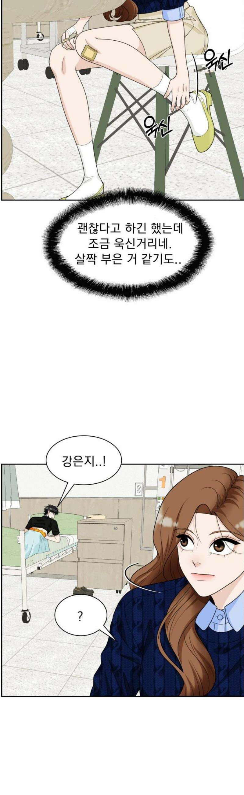 긁지 않은 복권 41화 선입견 12
