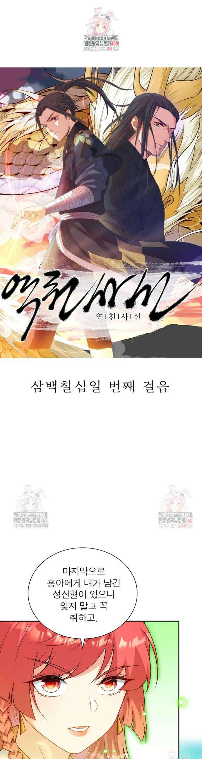 역천사신 371화 1