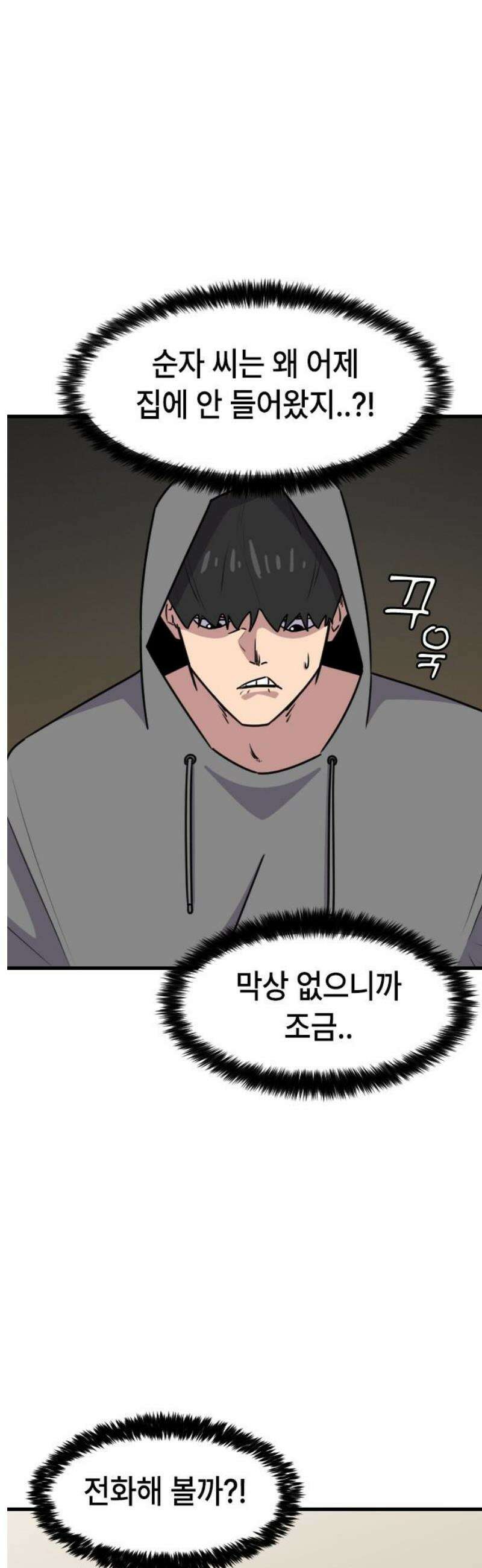 천재 곰먐미 김순자 58화 - ? 3