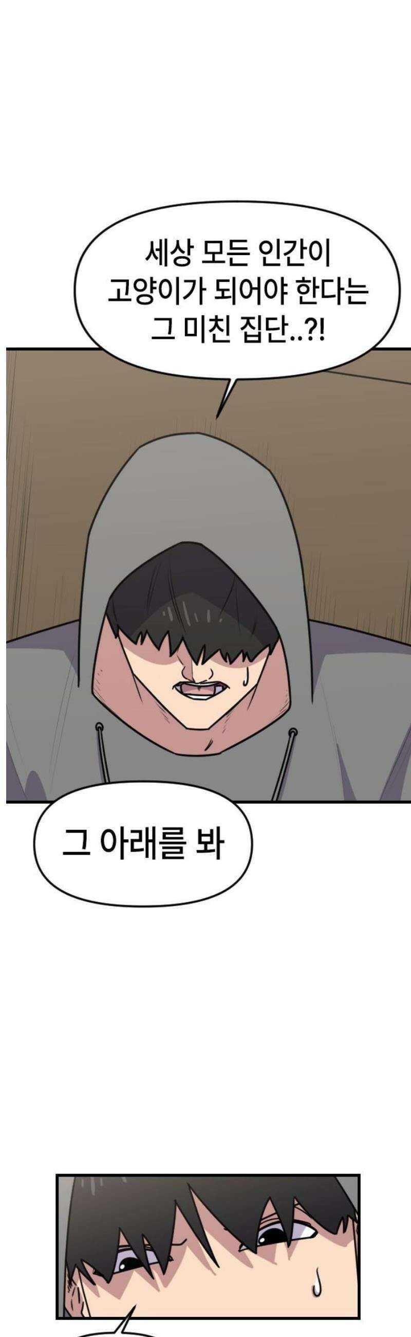 천재 곰먐미 김순자 58화 - ? 10