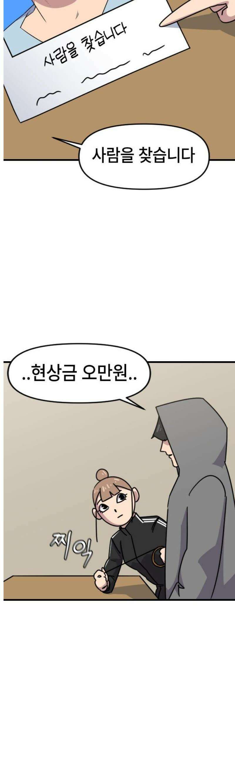 천재 곰먐미 김순자 58화 - ? 12