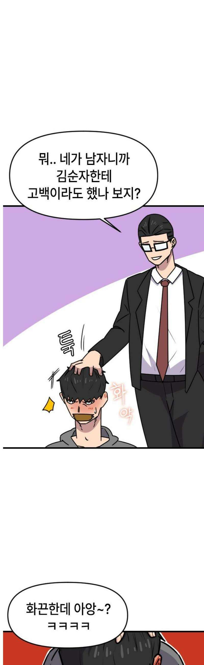 천재 곰먐미 김순자 58화 - ? 21