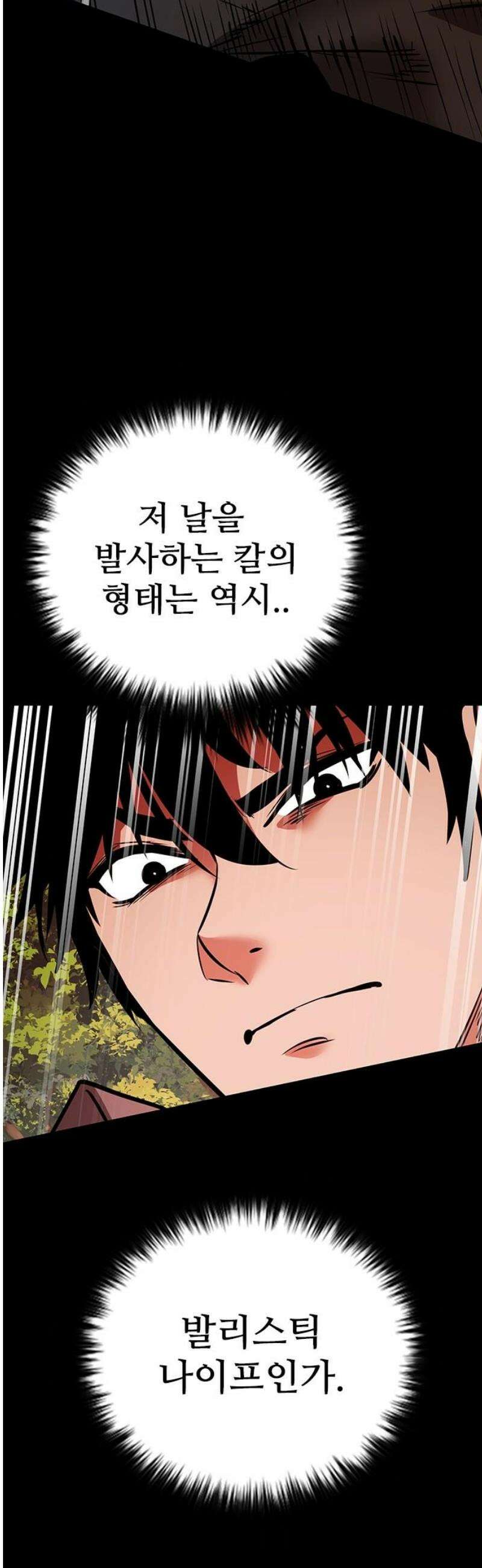 킬링필드 15화 5