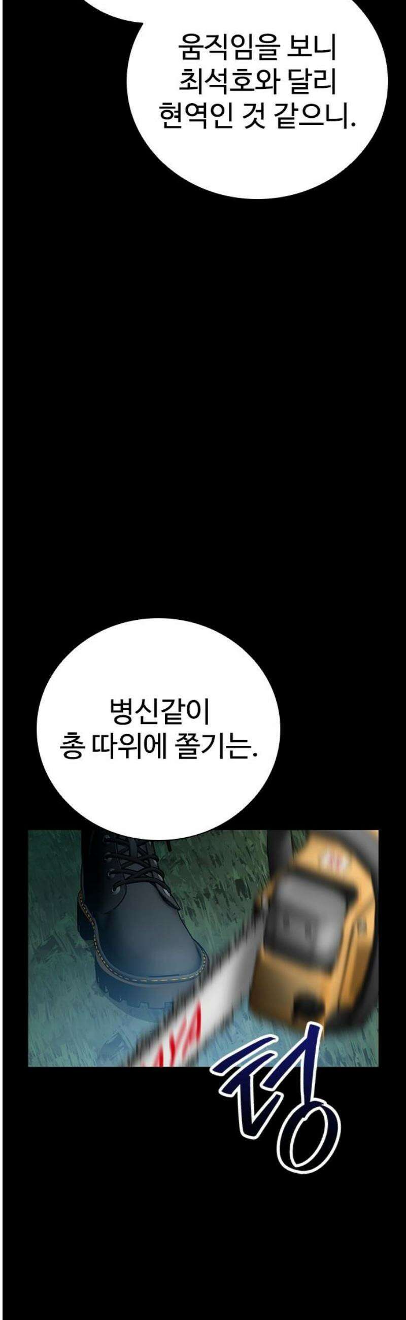 킬링필드 15화 31