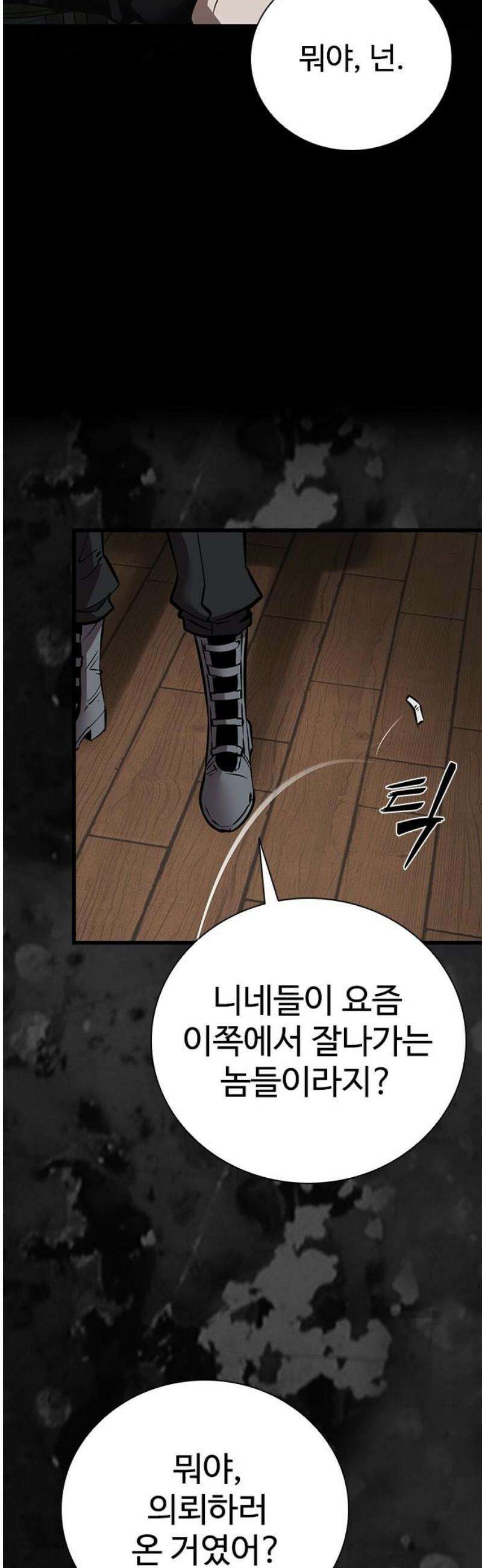 킬링필드 15화 42