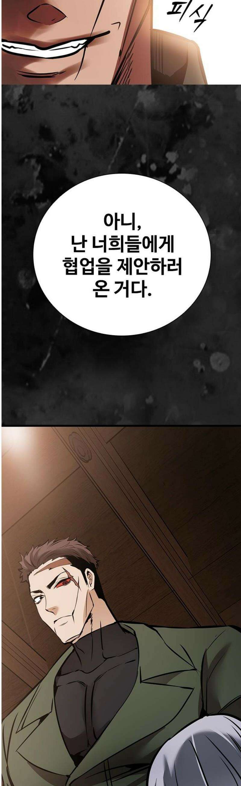 킬링필드 15화 44
